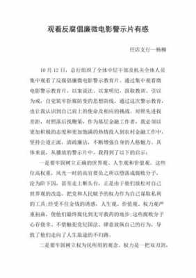 法院警示教育读后感（法院警示心得体会）