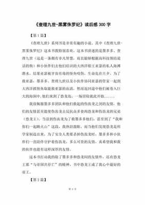 黑雾侏罗纪读后感.（黑雾侏罗纪）