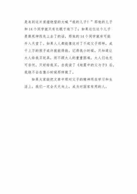 母与子读后感作文600字（母与子的启示作文）