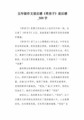 母与子读后感作文600字（母与子的启示作文）