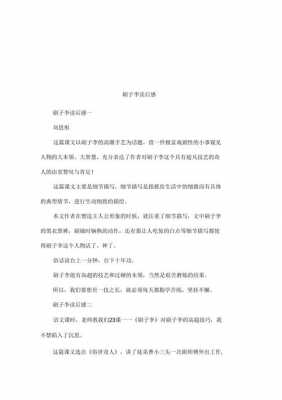 刷子李读后感800字（刷子李读后感200字范文）