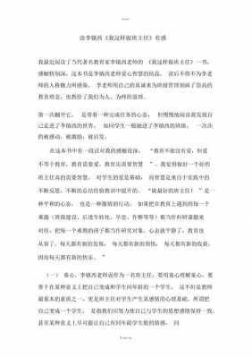 我这样做班主任读后感（我这样做班主任读后感的题目）