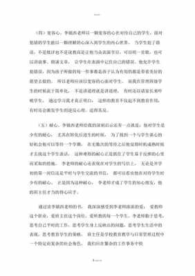 我这样做班主任读后感（我这样做班主任读后感的题目）