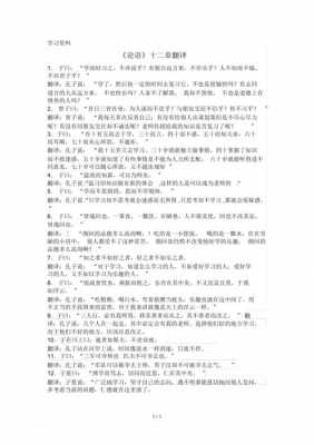 论语治学片段读后感（论语治学篇文言文翻译）