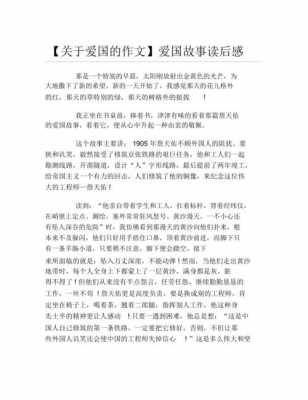 作文《国旗》读后感（国旗的故事读后感400）