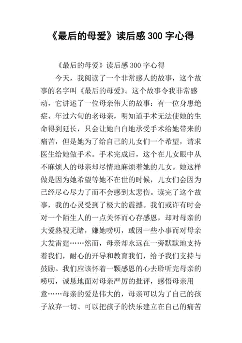 感人的小说读后感（感人的小说读后感300字）