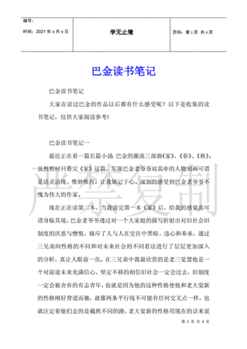 巴金纪念萧山读后感（纪念巴金的文章）