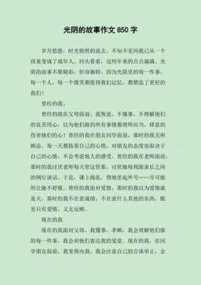 关于光阴的故事读后感（关于光阴的故事读后感400字）