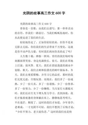 关于光阴的故事读后感（关于光阴的故事读后感400字）