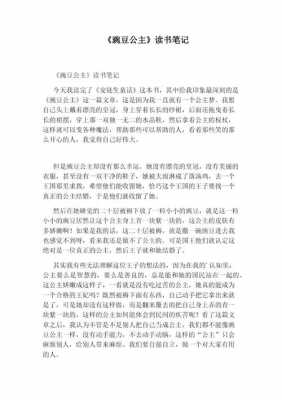 关于豌豆公主的读后感（豌豆公主读后感400字左右）