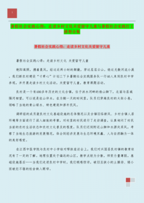 乡村文化读后感（乡村文化的文章）