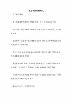 育儿书籍读后感300字（育儿书籍读后感心得）