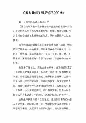 我与地坛读后感征文（我与地坛读后感500字作文）