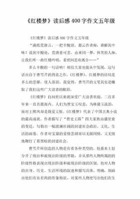 红罗梦读后感300（红罗梦读后感450字）