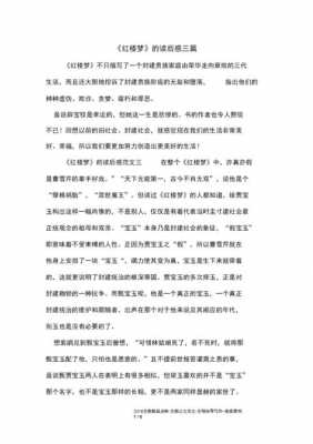 红罗梦读后感300（红罗梦读后感450字）