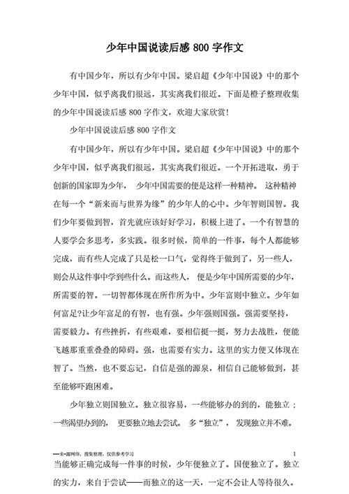 向上吧少年读后感（向上吧少年读后感400字）