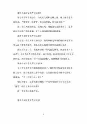 会说话的书读后感100字（会说话的书阅读）