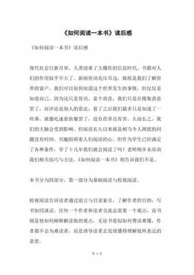 会说话的书读后感100字（会说话的书阅读）