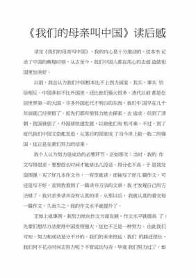 目标中国读后感（目标中国完整电子书）