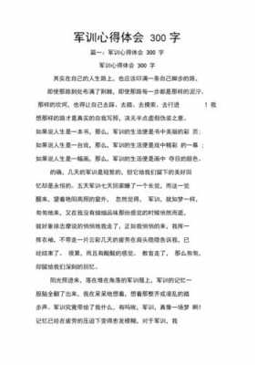 军训读后感散文（军训读后感散文300字）