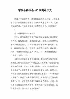 军训读后感散文（军训读后感散文300字）