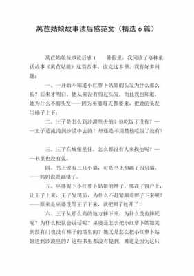 莴苣姑娘读后感800字（莴苣姑娘读后感50字）