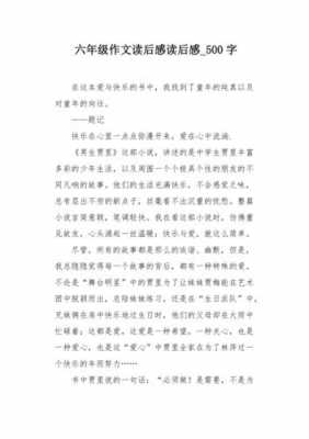 按时成长的读后感（按时成长的读后感500字）