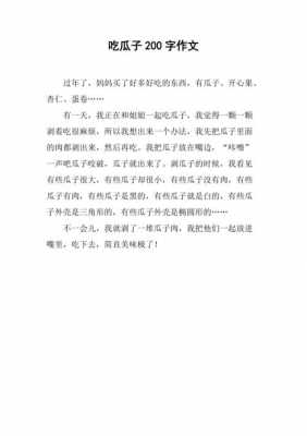 丰子恺的吃瓜子读后感（丰子恺的吃瓜子作者持什么态度）