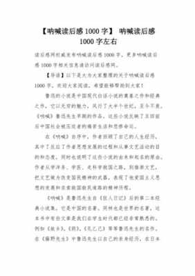 呐喊读后感180字（呐喊读后感一千字）