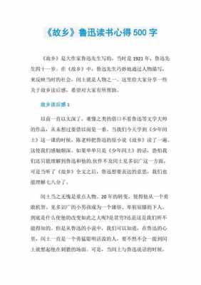 有关故乡的书籍读后感（有关故乡的书籍读后感500字）