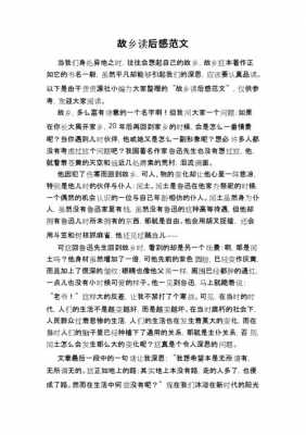 有关故乡的书籍读后感（有关故乡的书籍读后感500字）