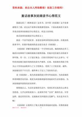 灰姑娘读后感600（灰姑娘读后感悟30字）