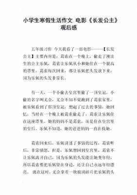 长发公主中文读后感（长发公主的故事读后感100字）