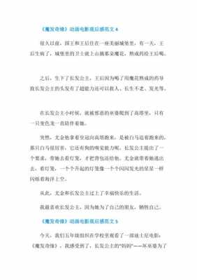 长发公主中文读后感（长发公主的故事读后感100字）