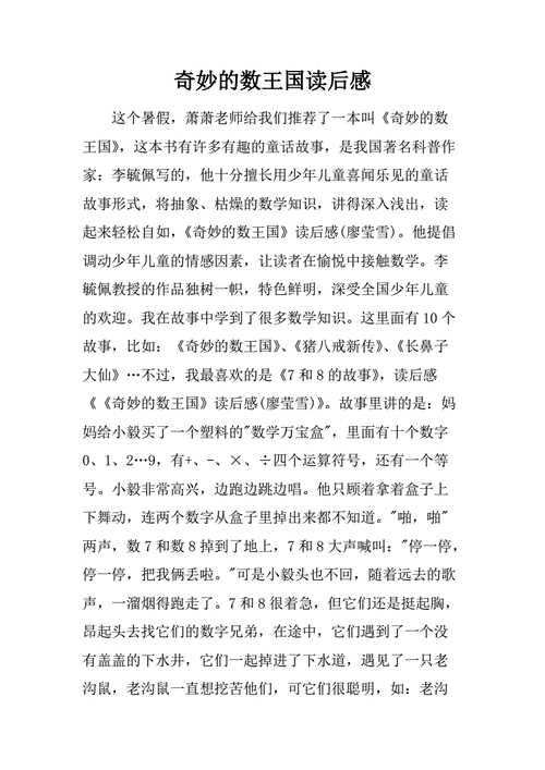 奇妙的数学读后感读后感（奇妙的数学读后感300字）