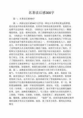 经典名著读后感大学（经典名著读后感300字字大学）