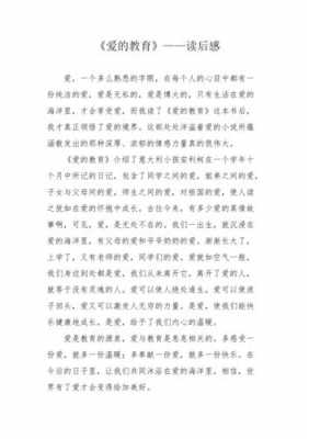 我爱校园读后感（我爱校园读后感500字）