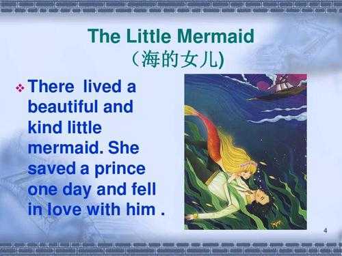 merlin读后感英文（the little mermaid英文读后感）