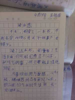 读后感一本书（读后感一本书的读后感300字）