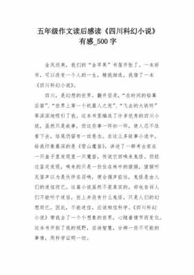 四个全面读后感（四个全面读后感500字）