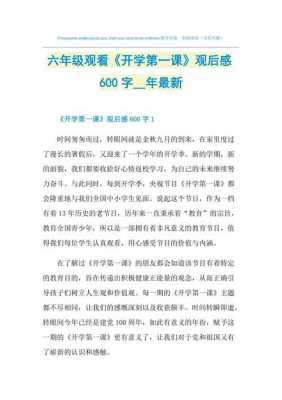 开学读后感600字（开学读后感400字作文2021）