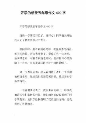 开学读后感600字（开学读后感400字作文2021）