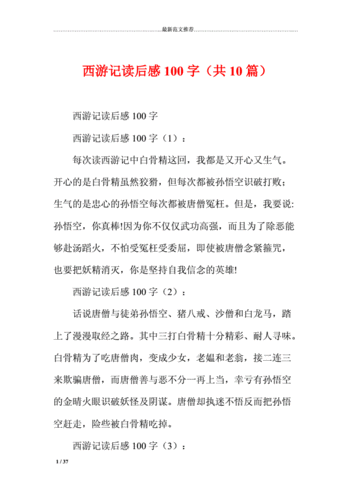 玄奘西游故事读后感（玄奘西游故事读后感100字）