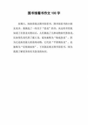 数字图书馆读后感（数字图书馆读后感100字）