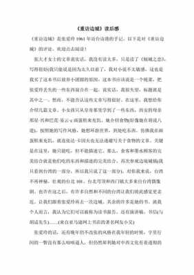 归途遇险的读后感（归途遇险的读后感500字）