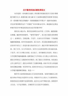 数学的起源读后感（数学的起源读后感50字）