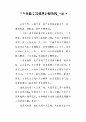 秋游课文读后感怎么写（秋游游后感80_100字）