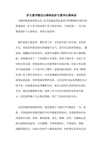 关于做护士读后感（作为一名护士的感想50字）