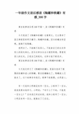 争吵读后感300字（争吵读后感300字作文）