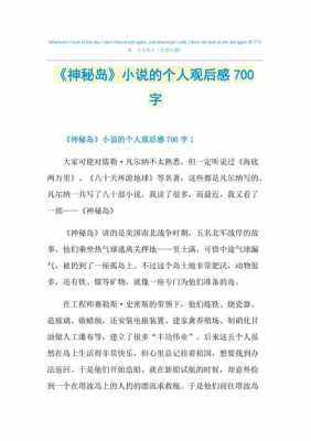 小岛学读后感100（小岛读后感100字左右）